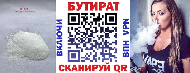 Бутират BDO  Купить  Ковылкино 