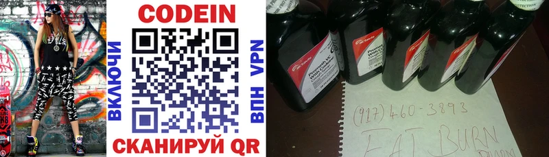 Купить где  Ковылкино  Codein напиток Lean (лин) 